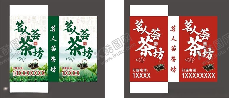 编号：57249101311348526928【酷图网】源文件下载-茶楼灯箱