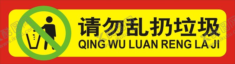 编号：56843310261949434826【酷图网】源文件下载-请勿乱丢垃圾
