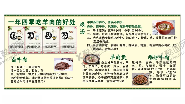 编号：44538402260107586847【酷图网】源文件下载-一年四季吃牛羊肉好处