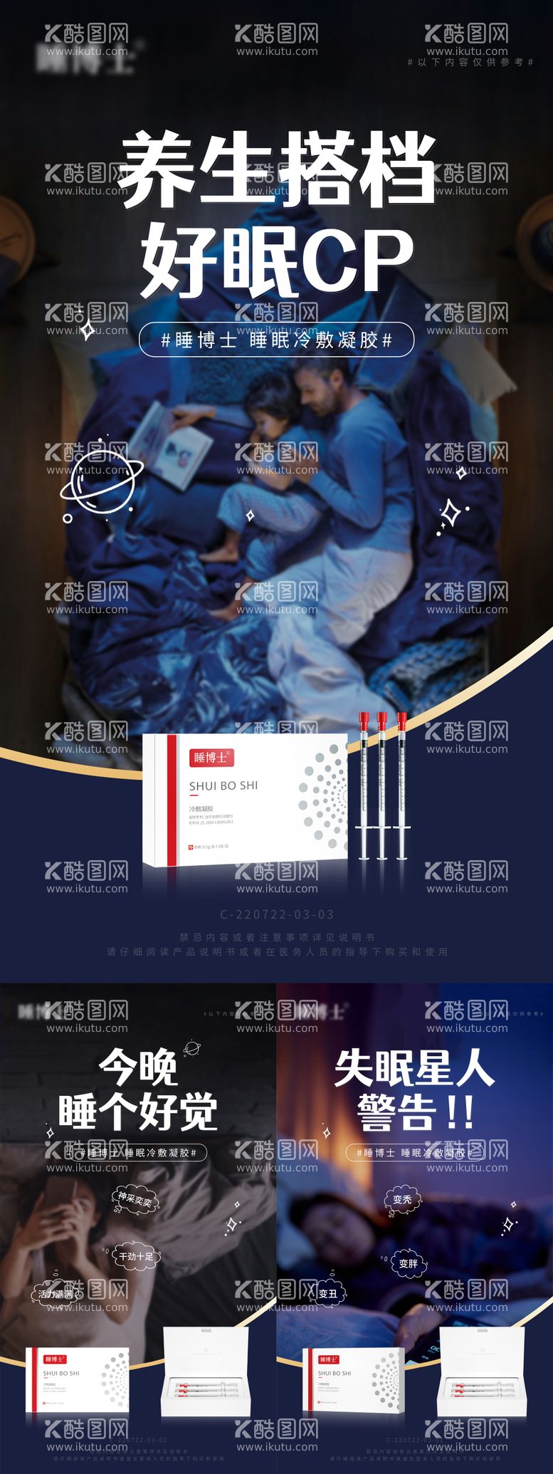 编号：77469411180835325219【酷图网】源文件下载-创意趣味睡眠保健产品系列海报