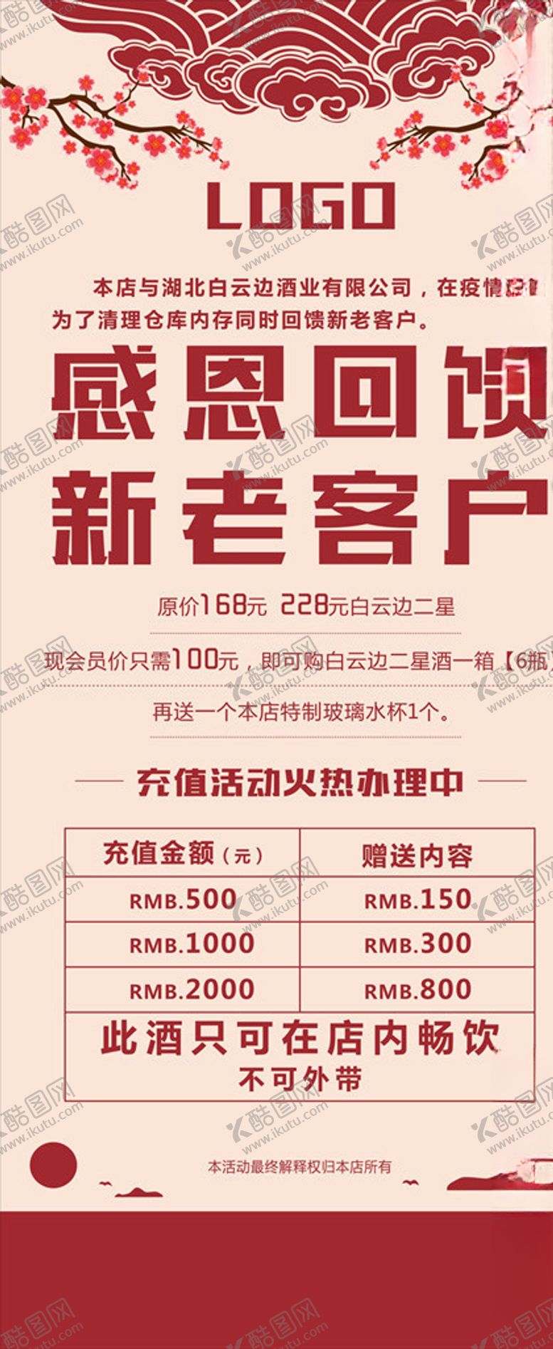 编号：26796609250844122570【酷图网】源文件下载-饭店充值活动展架