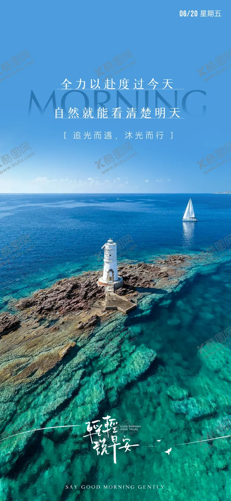 编号：75830302250307418246【酷图网】源文件下载-早安海报