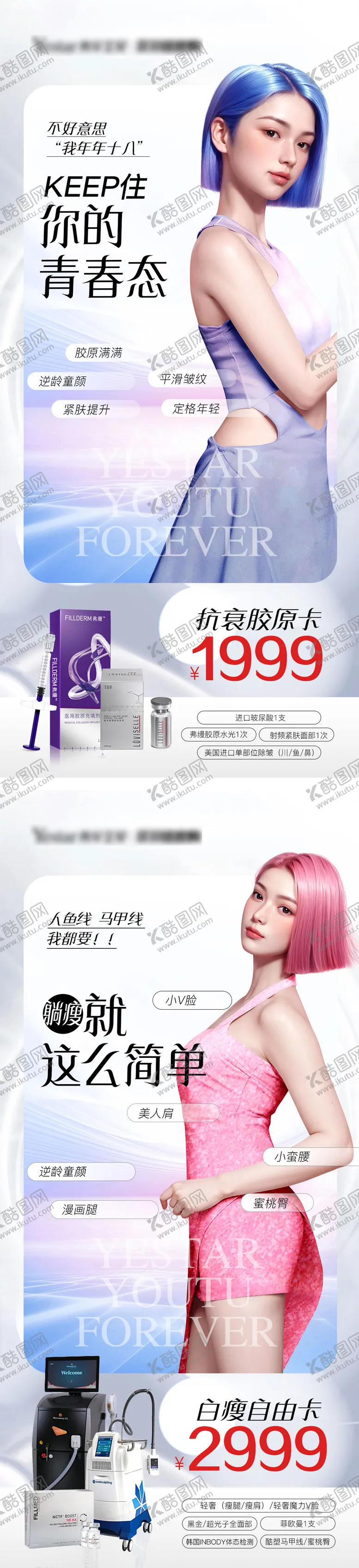 编号：55073312050250484941【酷图网】源文件下载-医美双11狂欢卡项海报