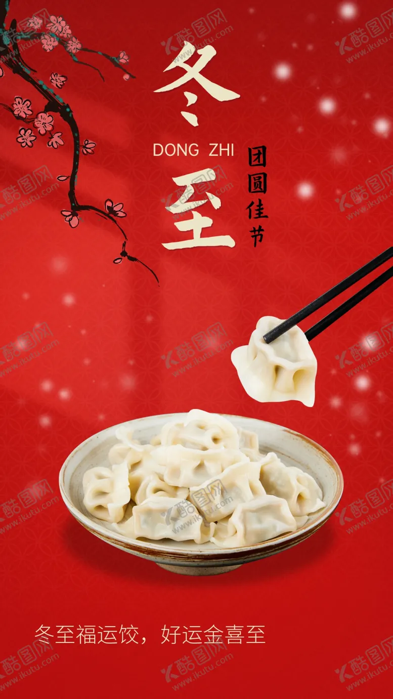 编号：90958212161642181994【酷图网】源文件下载-冬至