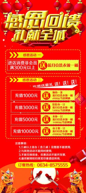 感恩回馈
