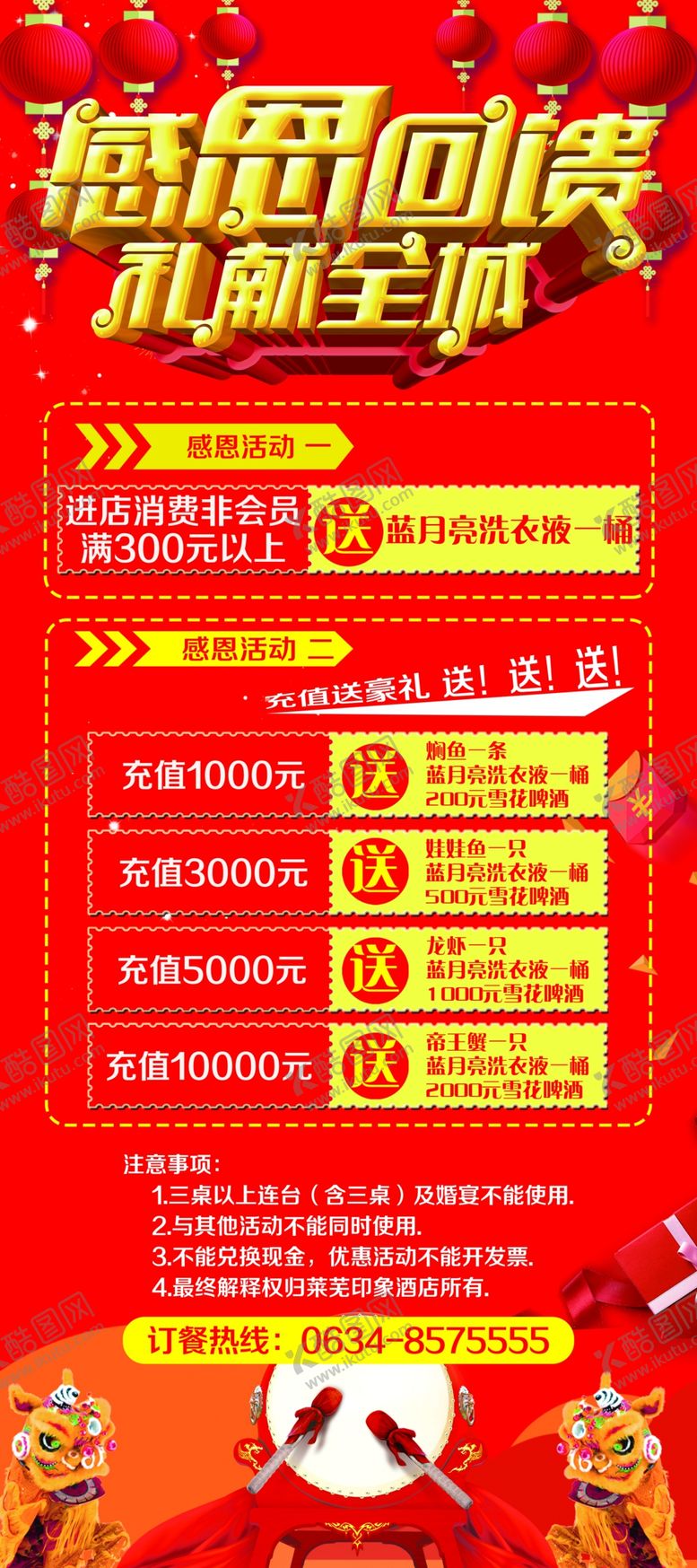 编号：94617909280046057364【酷图网】源文件下载-感恩回馈