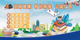文明健康有你有我公益广告