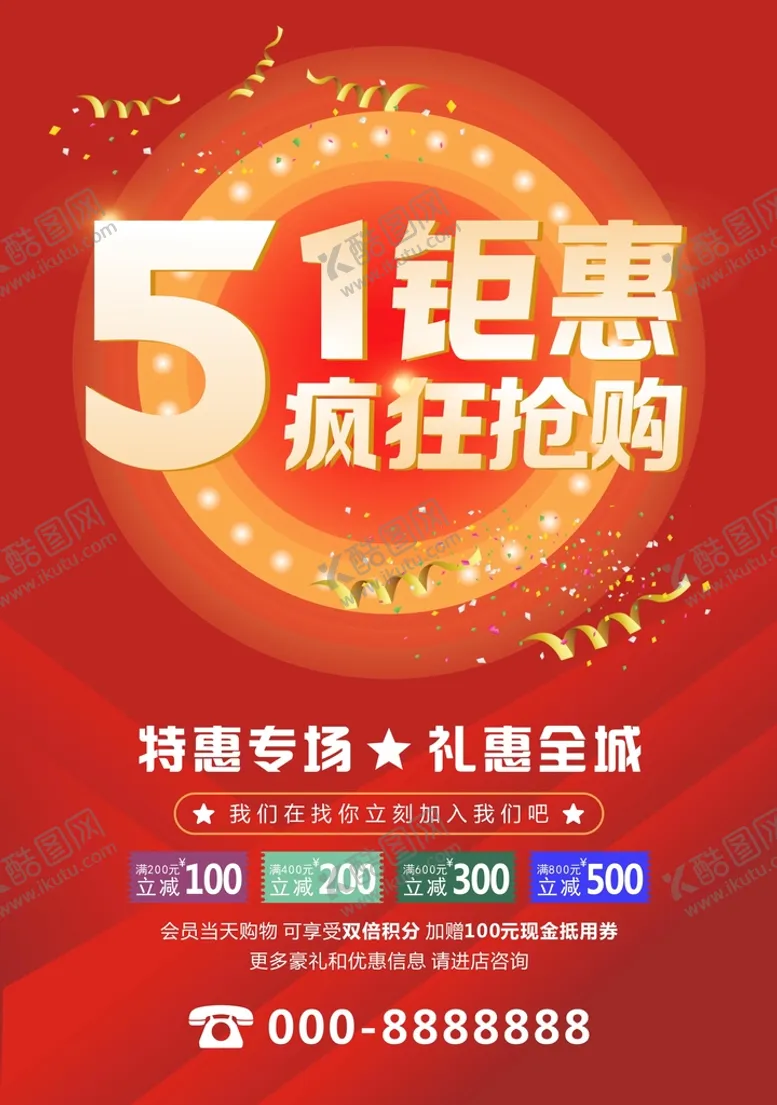 编号：14863701121530506995【酷图网】源文件下载-五一钜惠