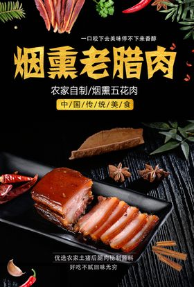 农家烟熏老腊肉