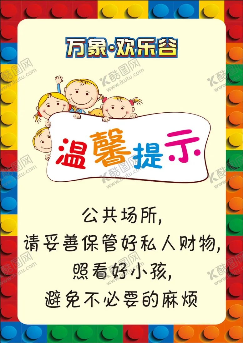 编号：75780901301121072817【酷图网】源文件下载-温馨提示