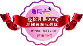 异型地贴