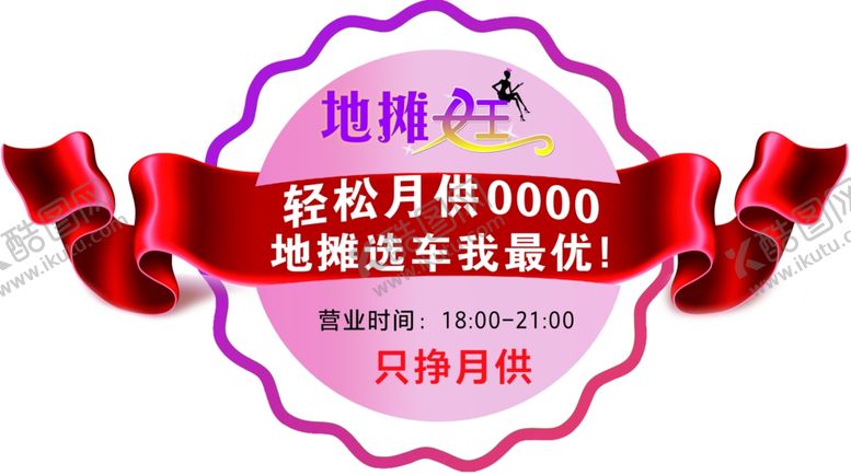 编号：10216409201853586783【酷图网】源文件下载-异型地贴