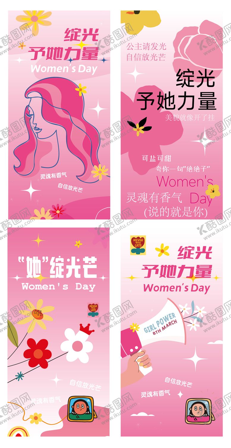 编号：73657001271952571865【酷图网】源文件下载-38妇女节母亲节活动海报