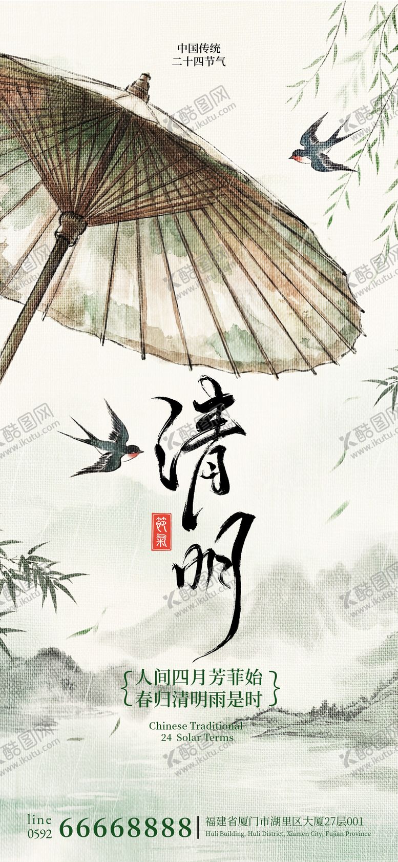 编号：56954803290208479257【酷图网】源文件下载-清明节气海报