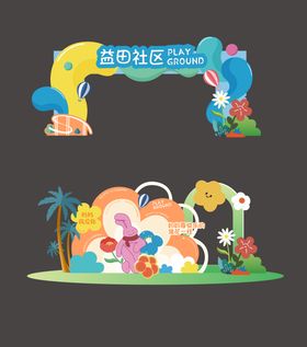 母亲节社区堆头活动美陈