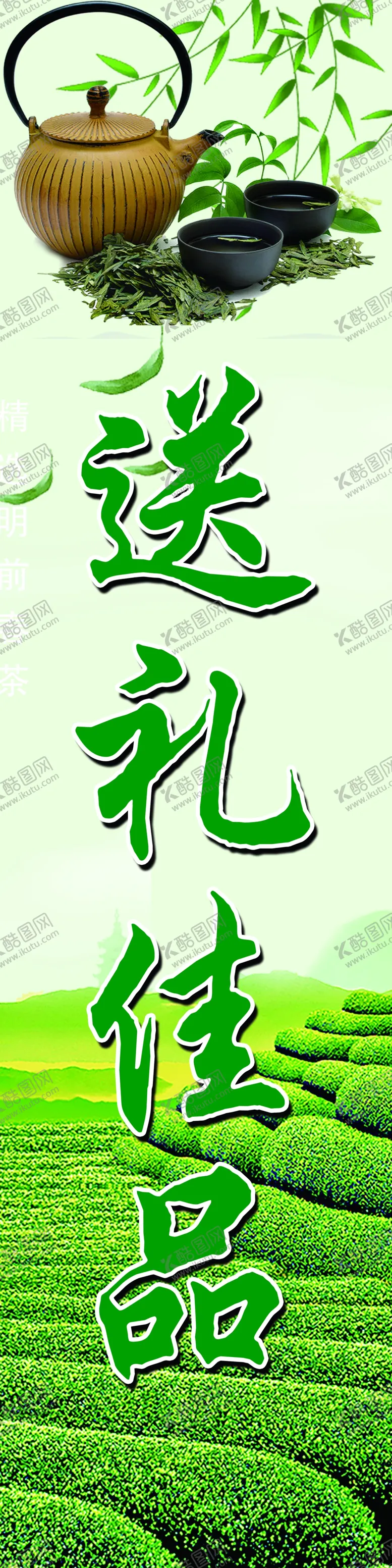 编号：25875502180859117939【酷图网】源文件下载-送礼佳品好茶