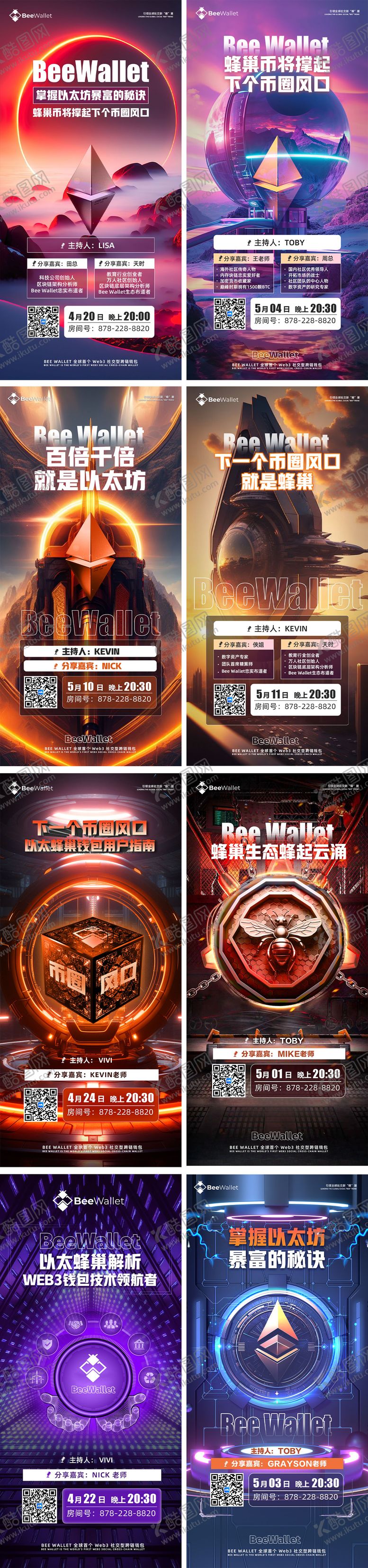 编号：45388808171119054112【酷图网】源文件下载-区块链会议系列海报