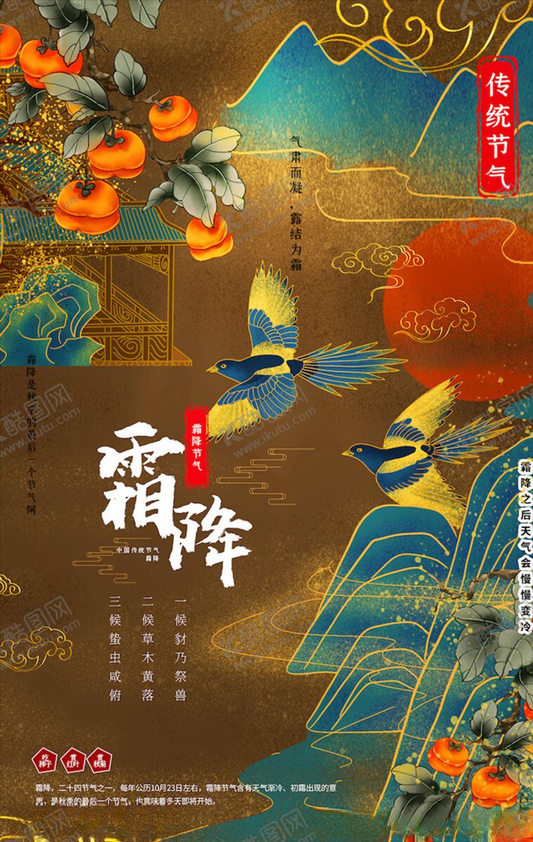 编号：62130803250727548672【酷图网】源文件下载-二十四节气海报