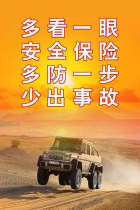 车辆安全