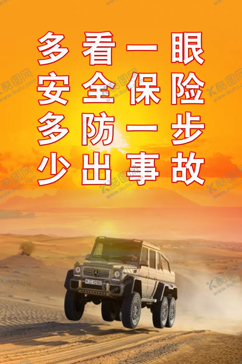 编号：25203406171744538485【酷图网】源文件下载-车辆安全