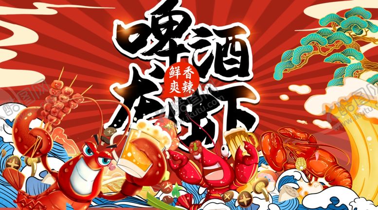 编号：43873304100111106432【酷图网】源文件下载-啤酒大作战主题插画