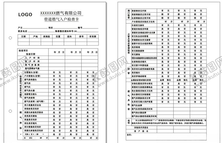 编号：95336809201741145200【酷图网】源文件下载-管道燃气入户检查卡