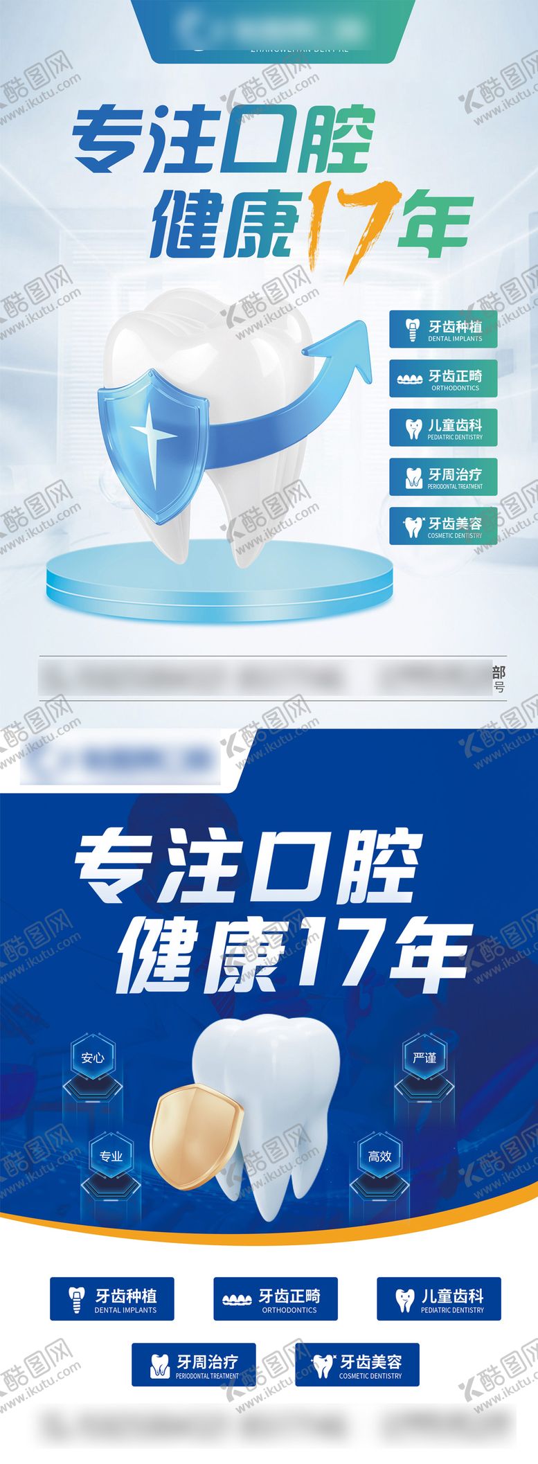 编号：76602209231650256339【酷图网】源文件下载-口腔海报