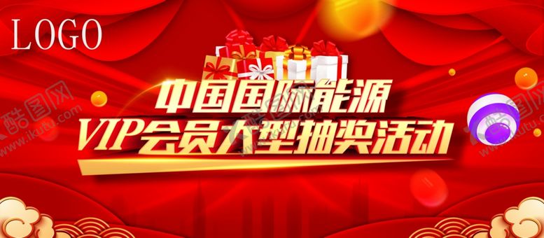 编号：48208606162314211471【酷图网】源文件下载-抽奖海报