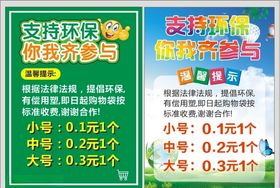 塑料购物袋收费提示