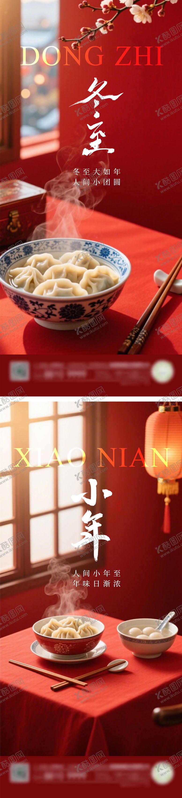 编号：94653412191943535495【酷图网】源文件下载-地产节气冬至小年系列海报