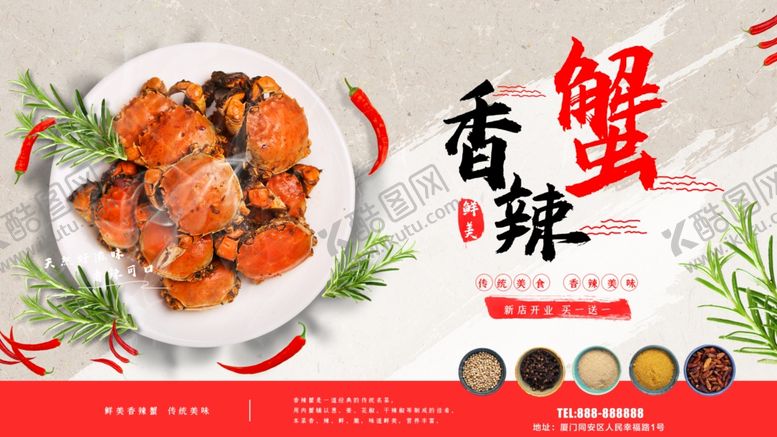 编号：21162307030000336202【酷图网】源文件下载-香辣蟹