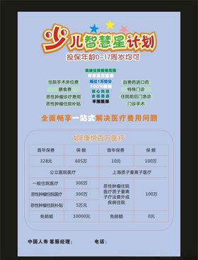 保险宣传彩页