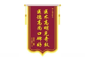 锦旗