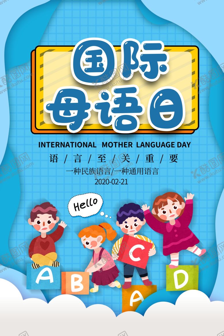 编号：70111310081002378508【酷图网】源文件下载-母语日