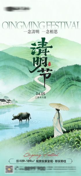 清明节书法字清明节气微信海报