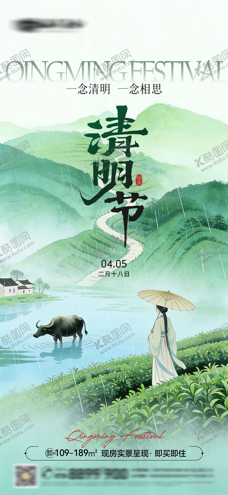 编号：49520604060104433086【酷图网】源文件下载-清明节书法字清明节气微信海报