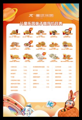 地产儿童乐园亲子餐厅菜单