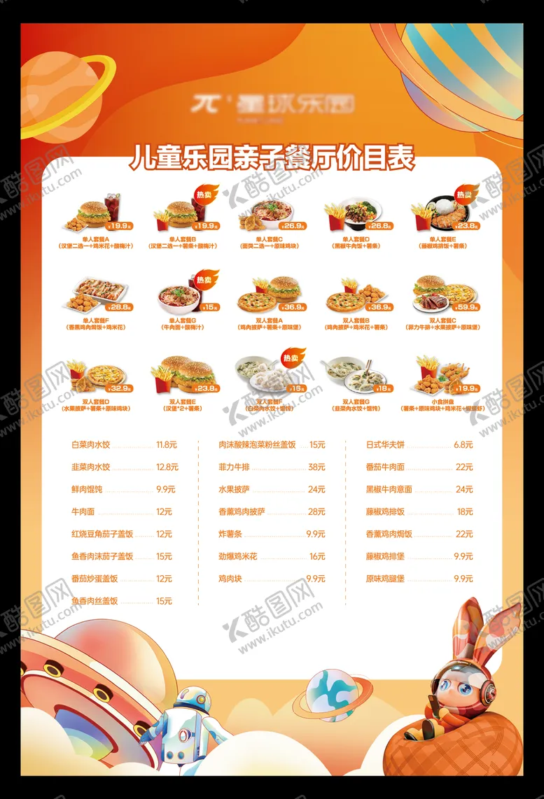 编号：19014105010638084191【酷图网】源文件下载-地产儿童乐园亲子餐厅菜单