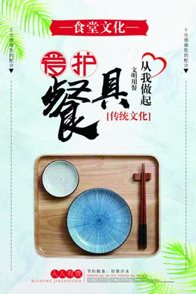 珍惜粮食海报