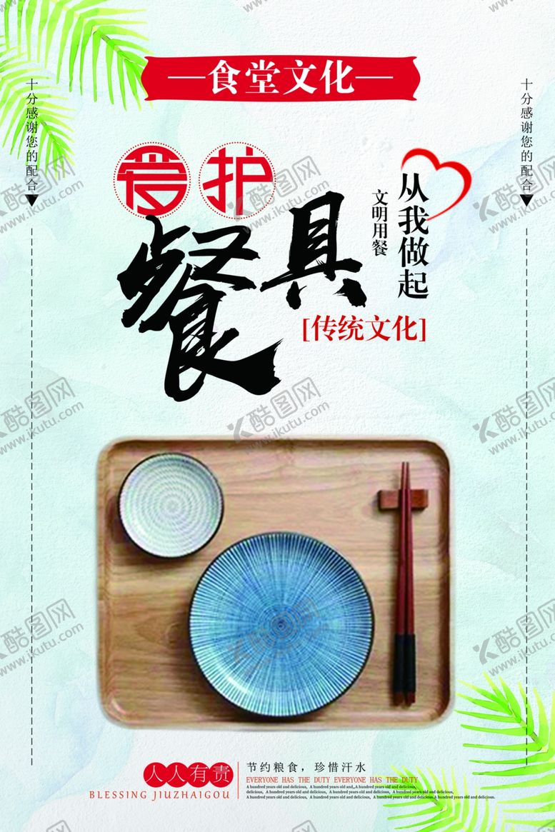 编号：69018905071043335405【酷图网】源文件下载-珍惜粮食海报
