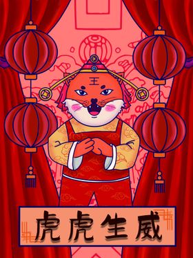 虎年海报吉祥金贺岁毛笔字卡通