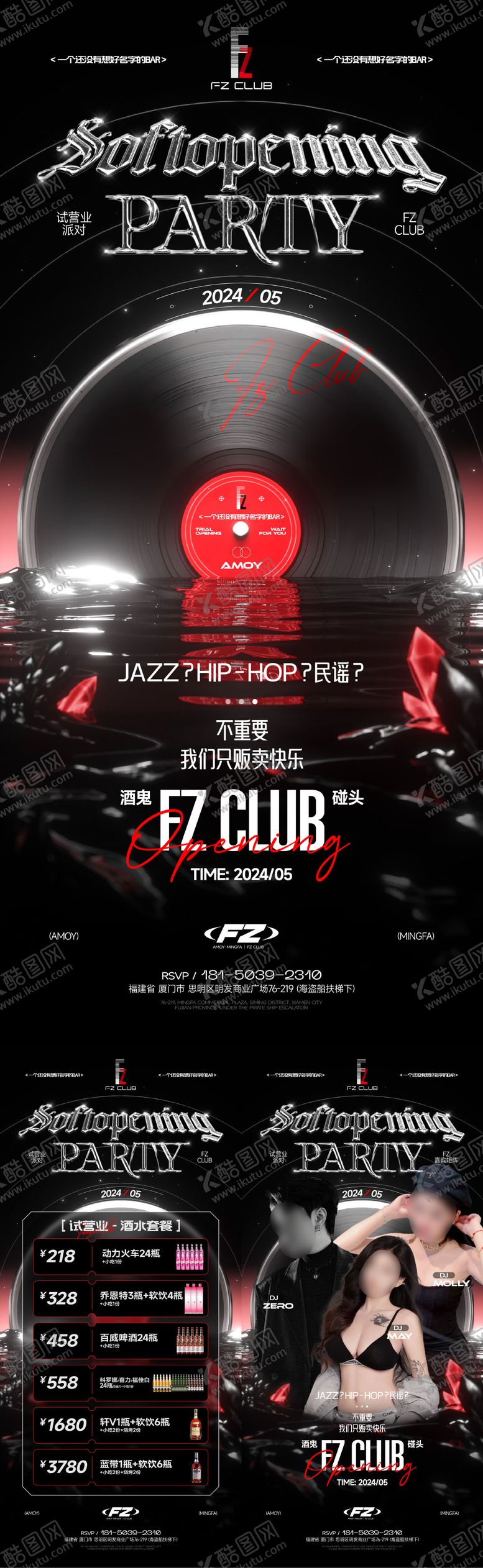 编号：48529810081717557149【酷图网】源文件下载-酒吧夜店KTV试营业 