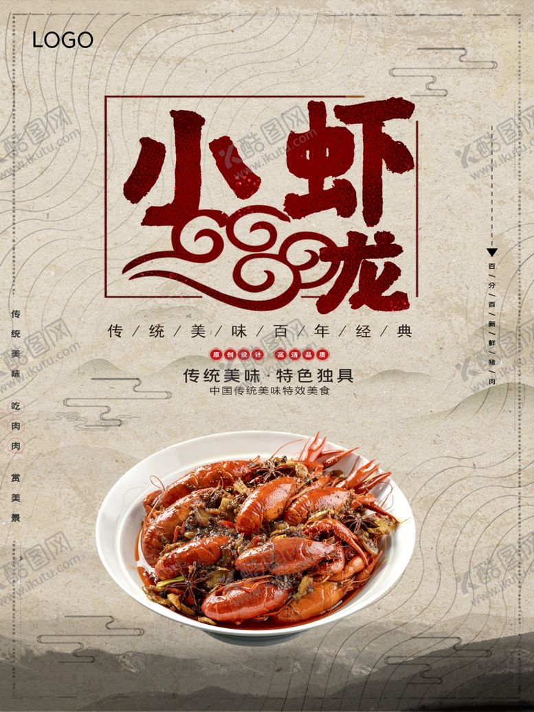 编号：98874609270050075088【酷图网】源文件下载-小龙虾