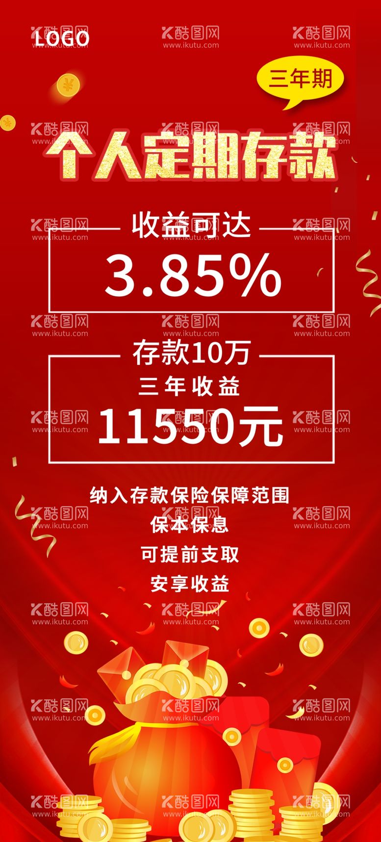 编号：18602611282203484791【酷图网】源文件下载-存款展架