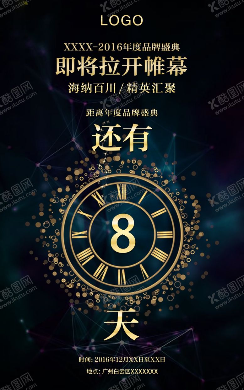 编号：26379010020848008802【酷图网】源文件下载-黑金大气高端倒计时海报