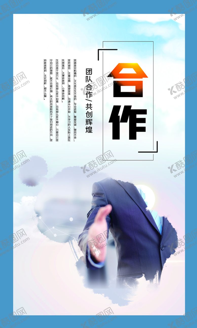 编号：57260910082351035816【酷图网】源文件下载-企业文化宣传标语展板海报