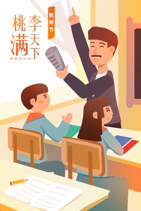 编号：23059409271241326809【酷图网】源文件下载-教师节插画