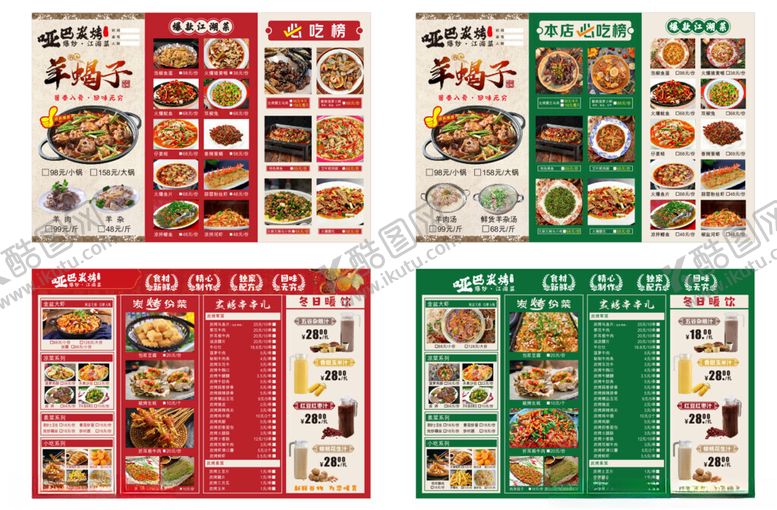 编号：82634404051143582489【酷图网】源文件下载-菜单