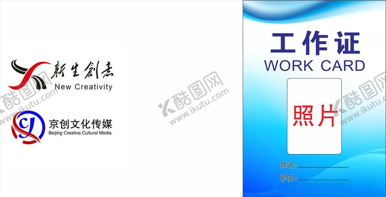 编号：33778609172212283207【酷图网】源文件下载-工作证