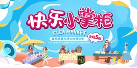 跳蚤市场